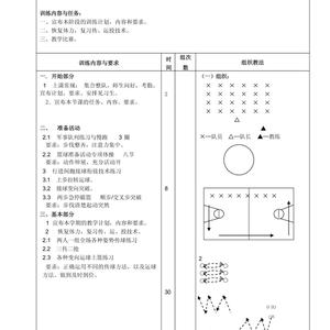 篮球无球跑动训练教案设计